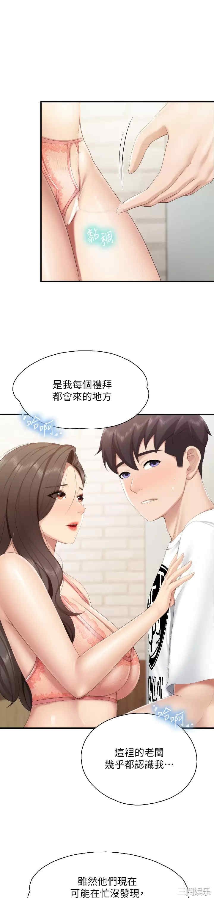 亲子餐厅的妈妈们 第41章 - 第24页
