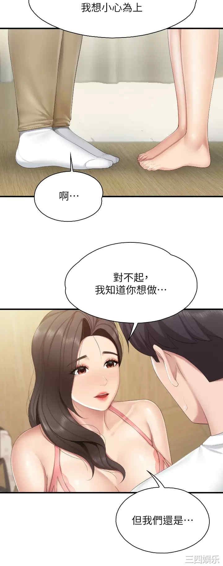 亲子餐厅的妈妈们 第41章 - 第25页