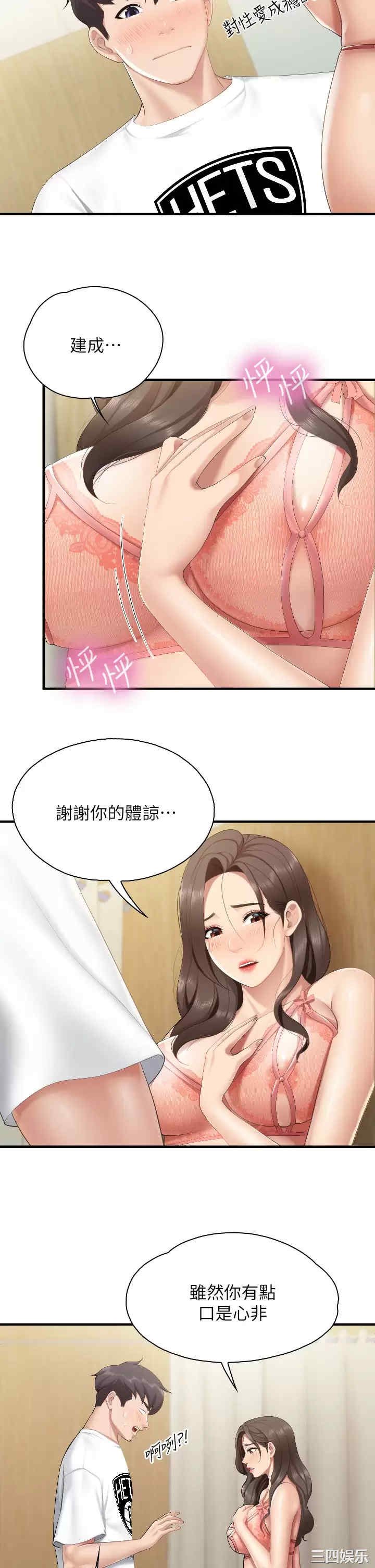 亲子餐厅的妈妈们 第41章 - 第27页