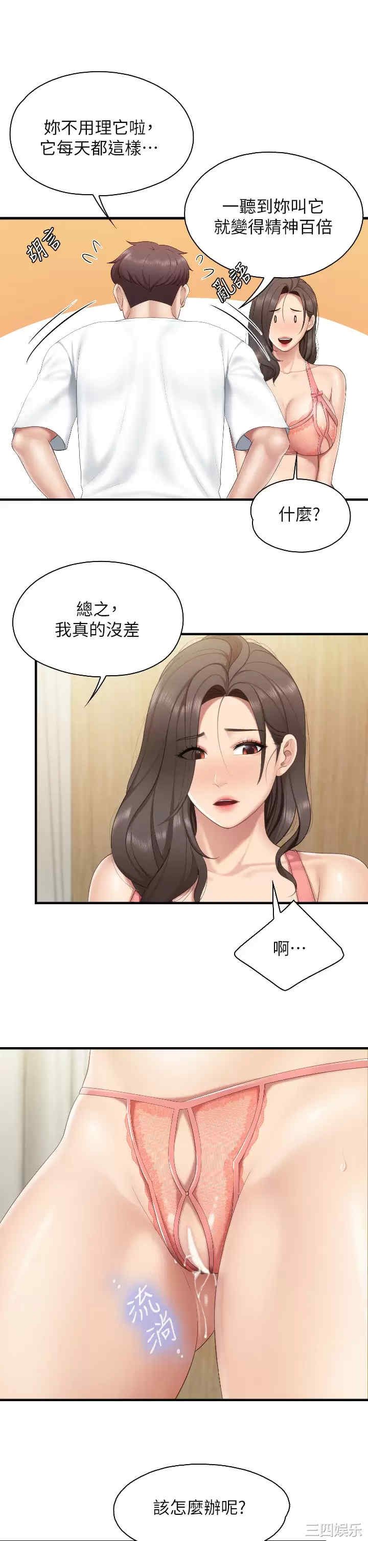 亲子餐厅的妈妈们 第41章 - 第29页