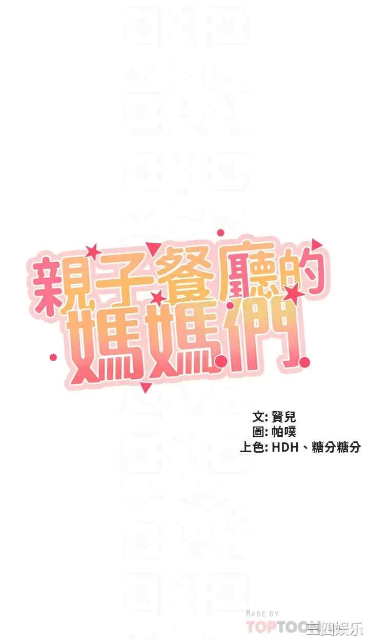 亲子餐厅的妈妈们 第42章 - 第4页