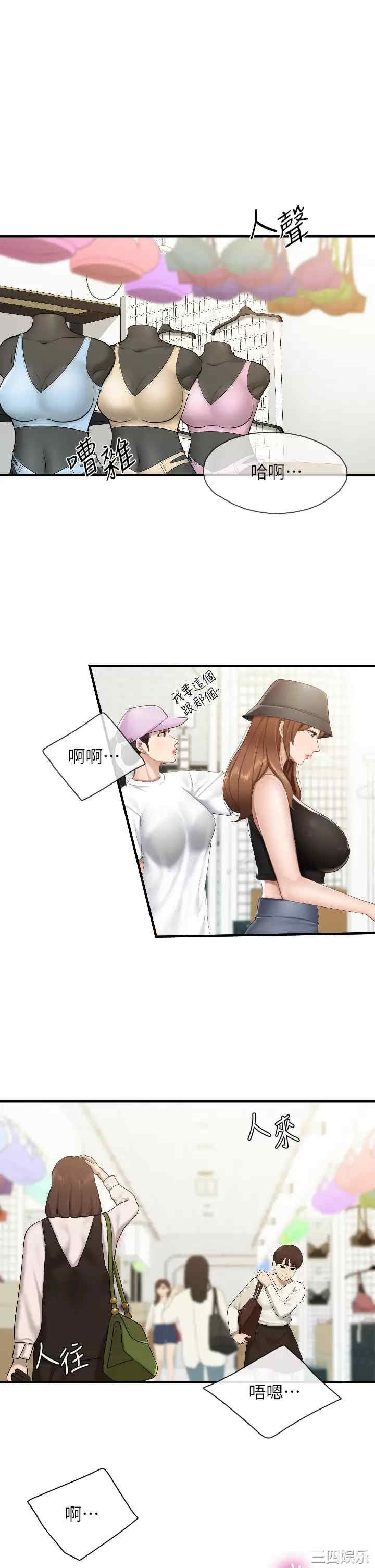 亲子餐厅的妈妈们 第42章 - 第5页