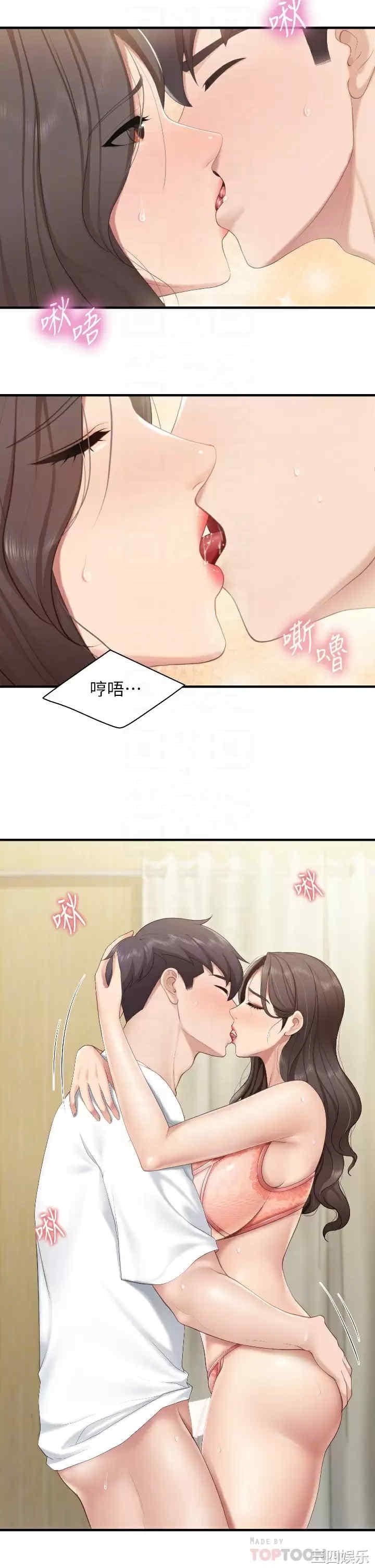 亲子餐厅的妈妈们 第42章 - 第6页