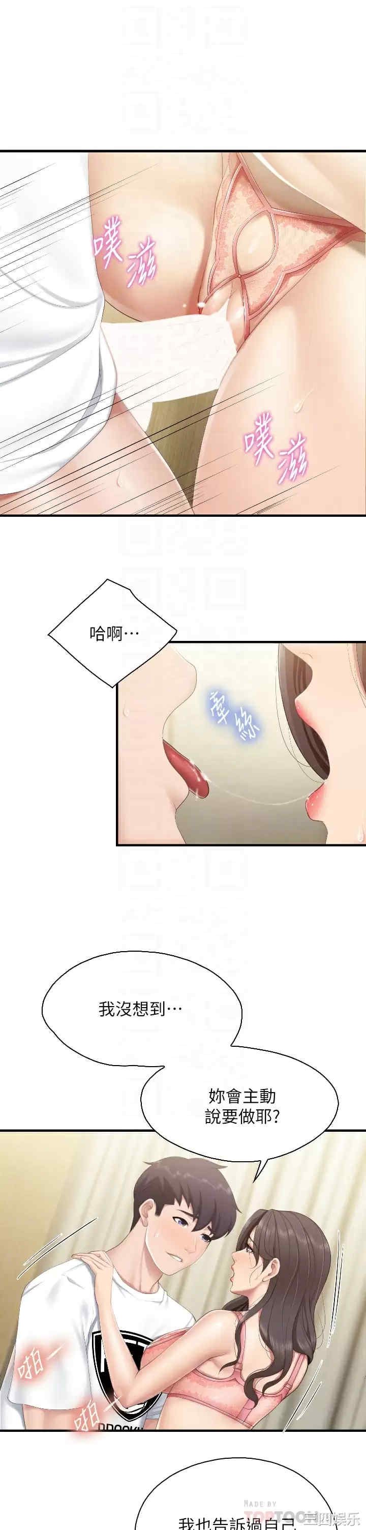 亲子餐厅的妈妈们 第42章 - 第7页