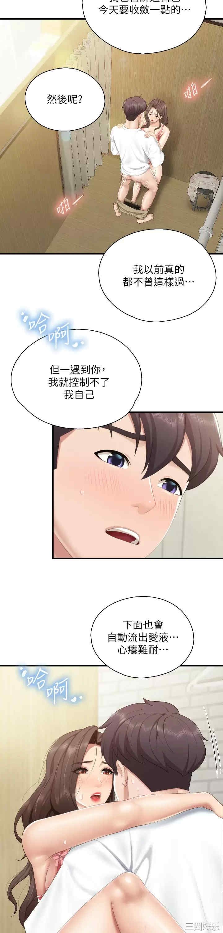 亲子餐厅的妈妈们 第42章 - 第8页