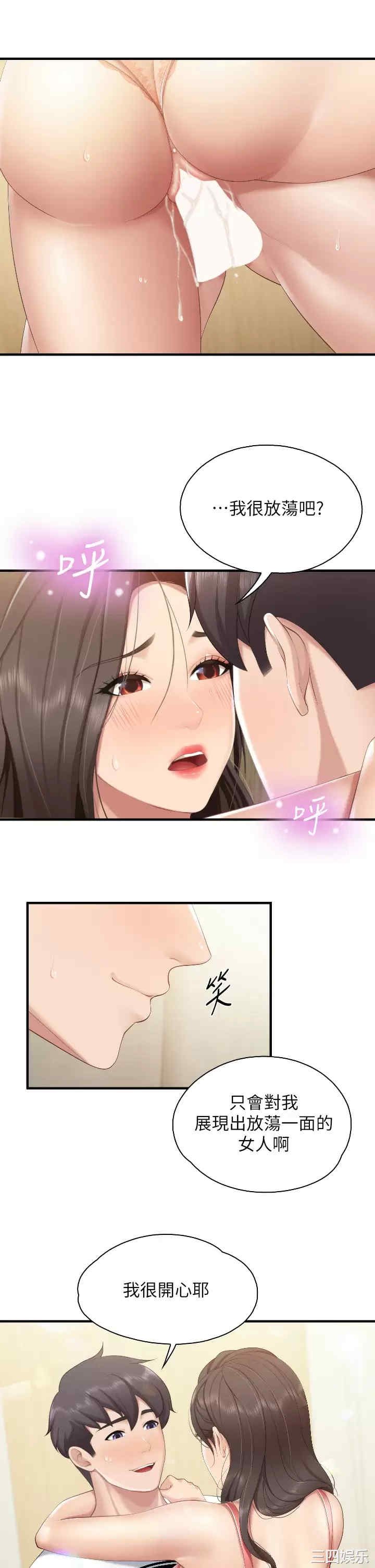 亲子餐厅的妈妈们 第42章 - 第10页