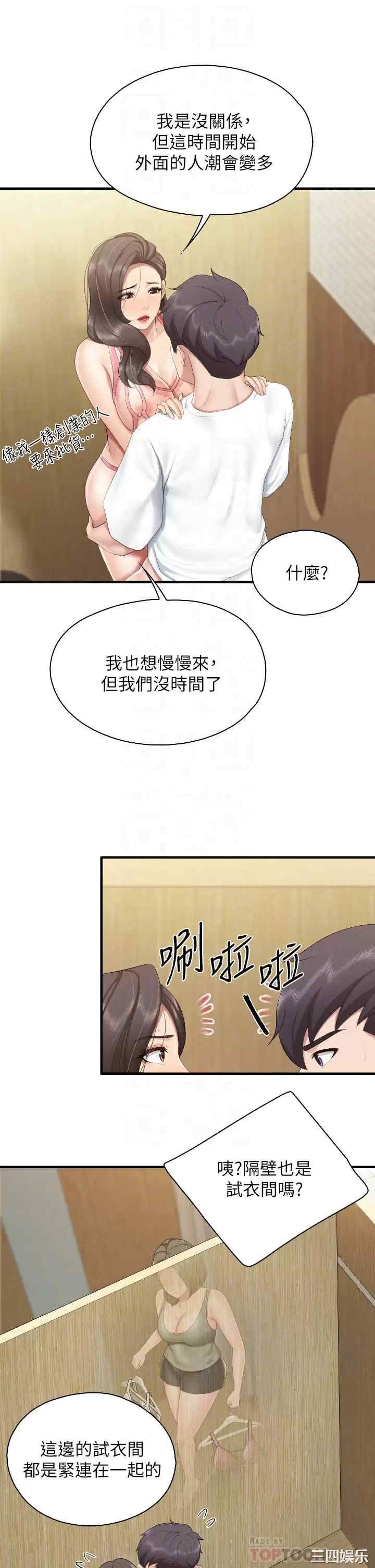 亲子餐厅的妈妈们 第42章 - 第15页