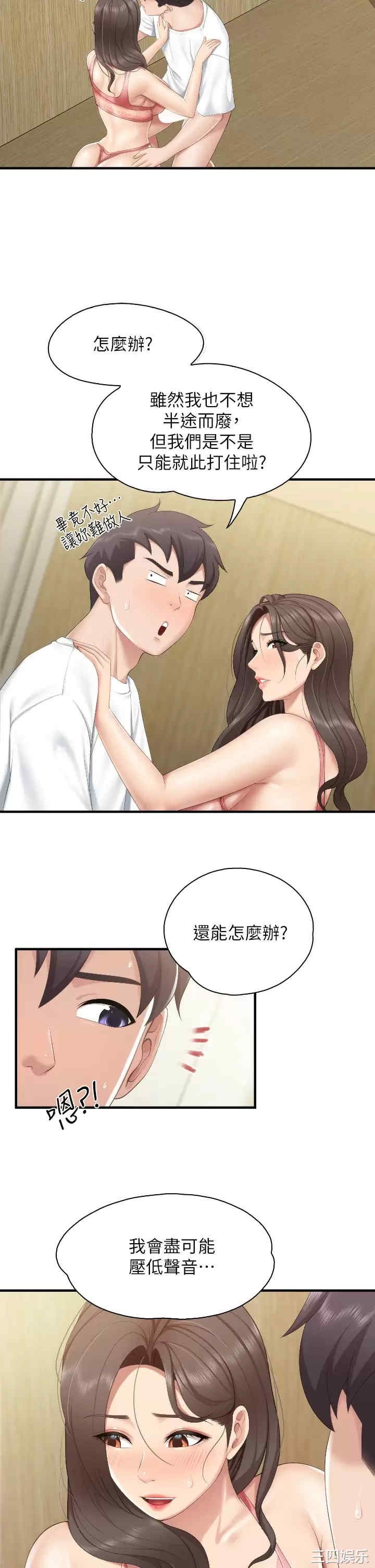 亲子餐厅的妈妈们 第42章 - 第16页