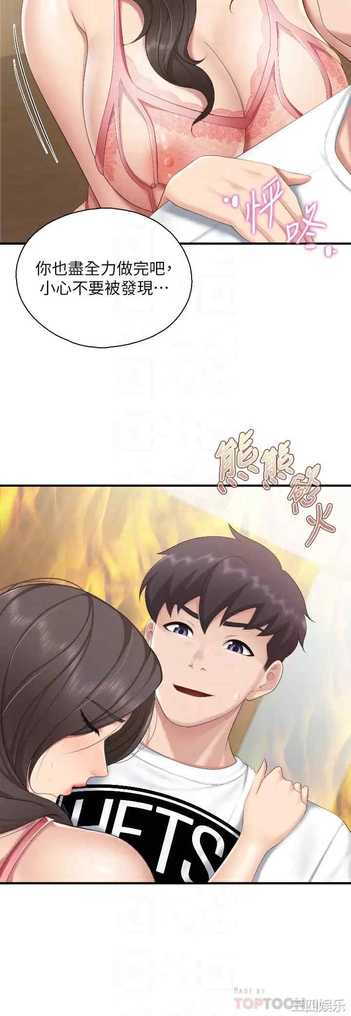 亲子餐厅的妈妈们 第42章 - 第17页