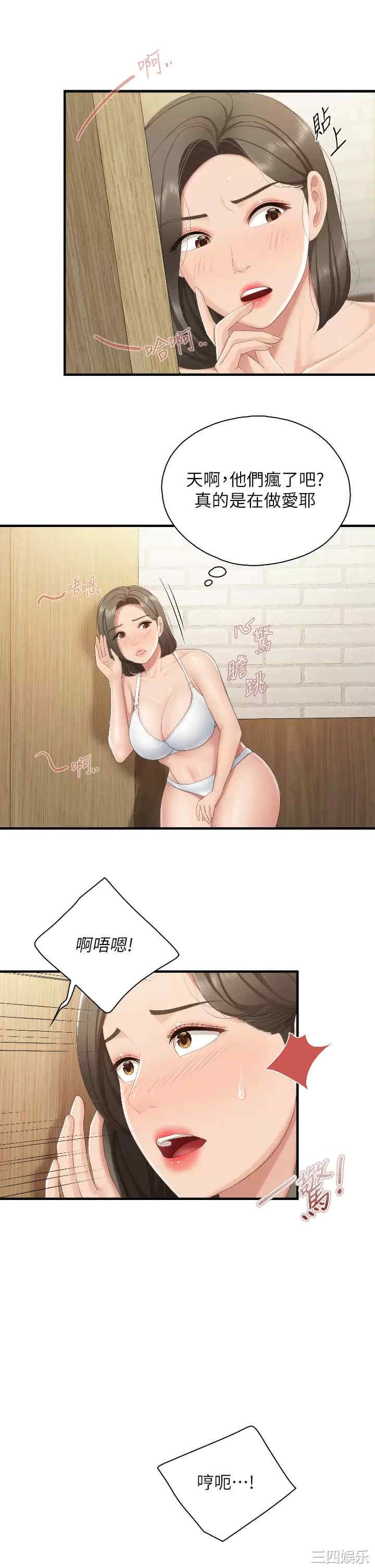 亲子餐厅的妈妈们 第42章 - 第24页