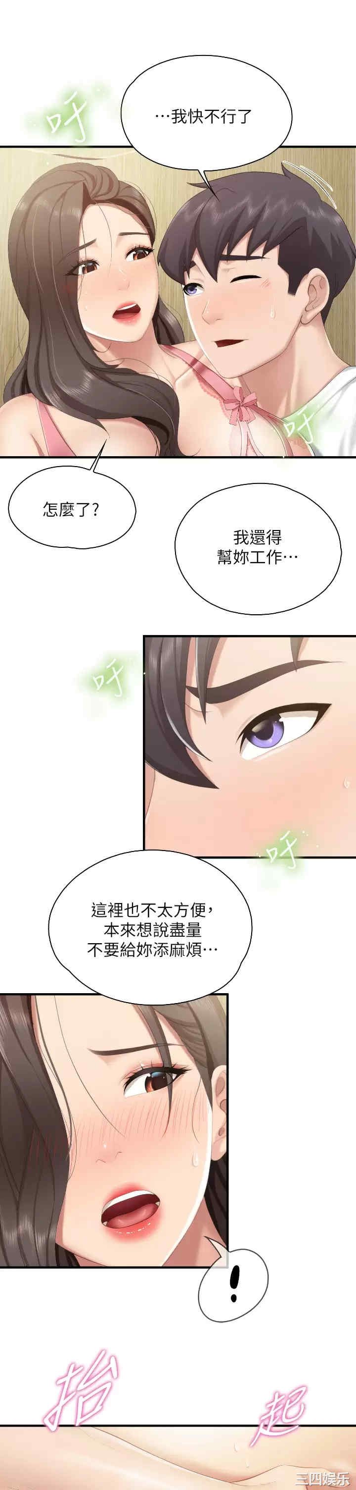 亲子餐厅的妈妈们 第42章 - 第30页