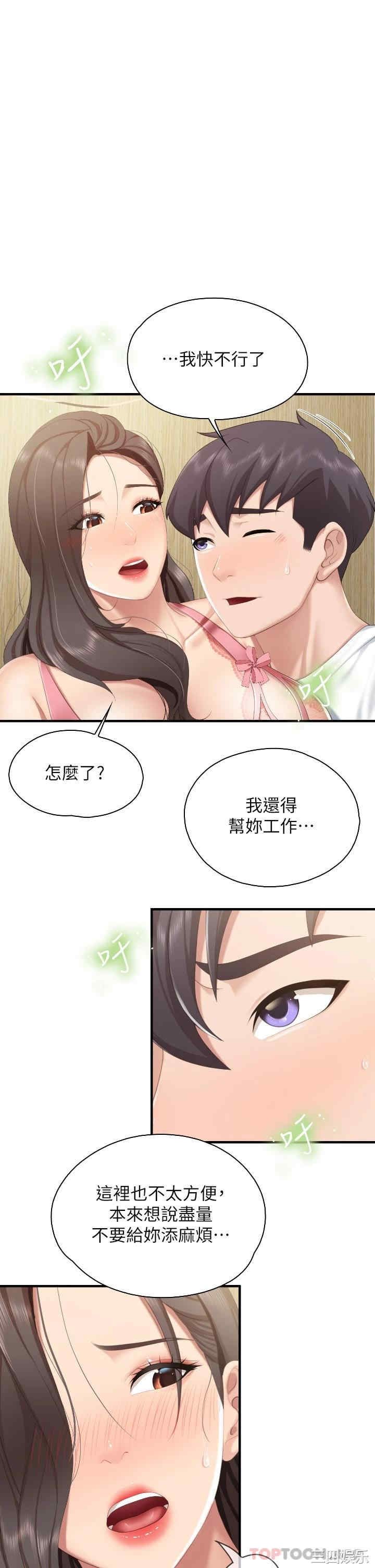 亲子餐厅的妈妈们 第43章 - 第1页