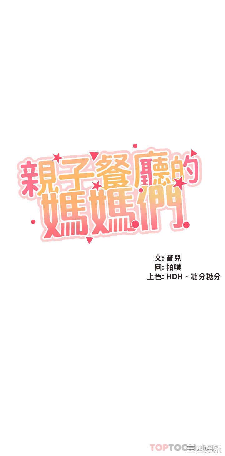 亲子餐厅的妈妈们 第43章 - 第3页