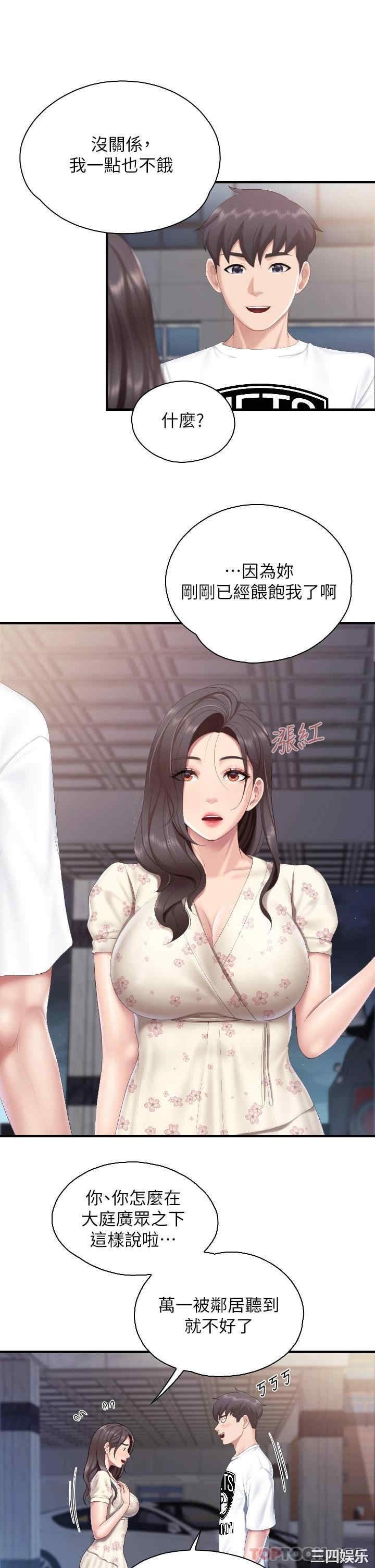 亲子餐厅的妈妈们 第43章 - 第16页