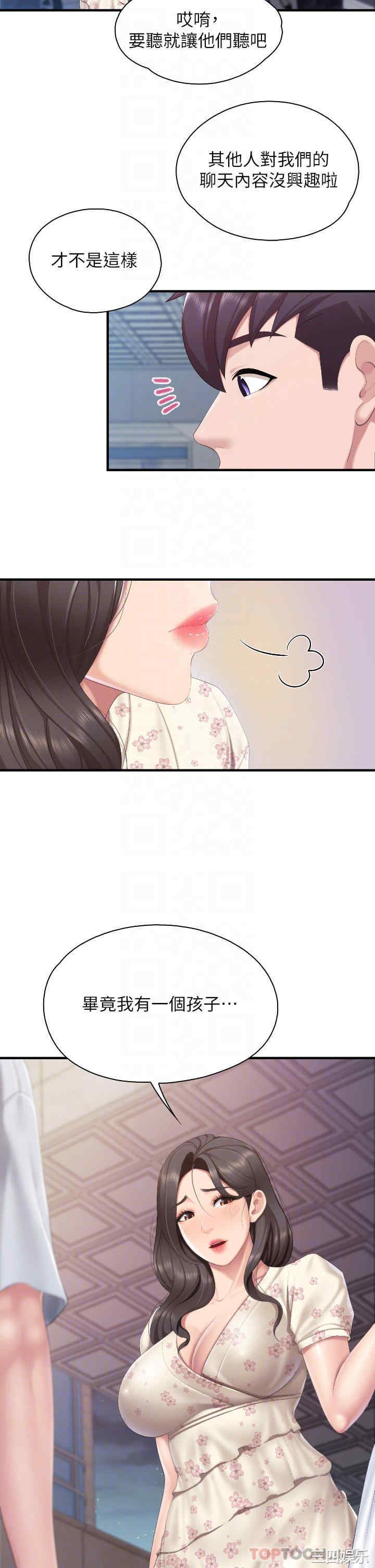 亲子餐厅的妈妈们 第43章 - 第17页