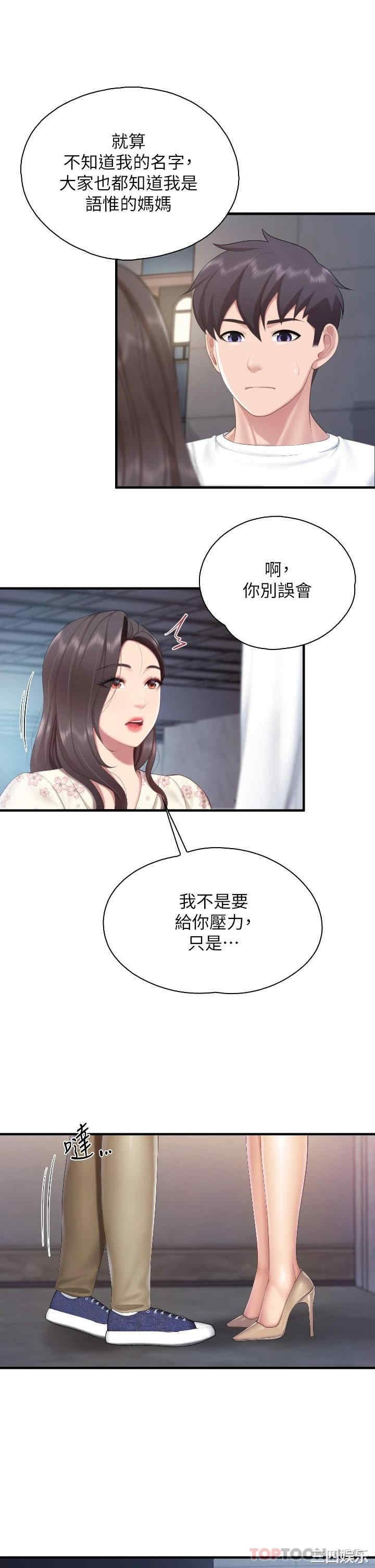 亲子餐厅的妈妈们 第43章 - 第19页