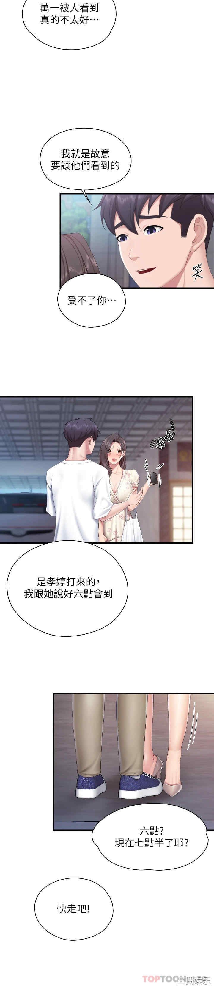 亲子餐厅的妈妈们 第43章 - 第22页