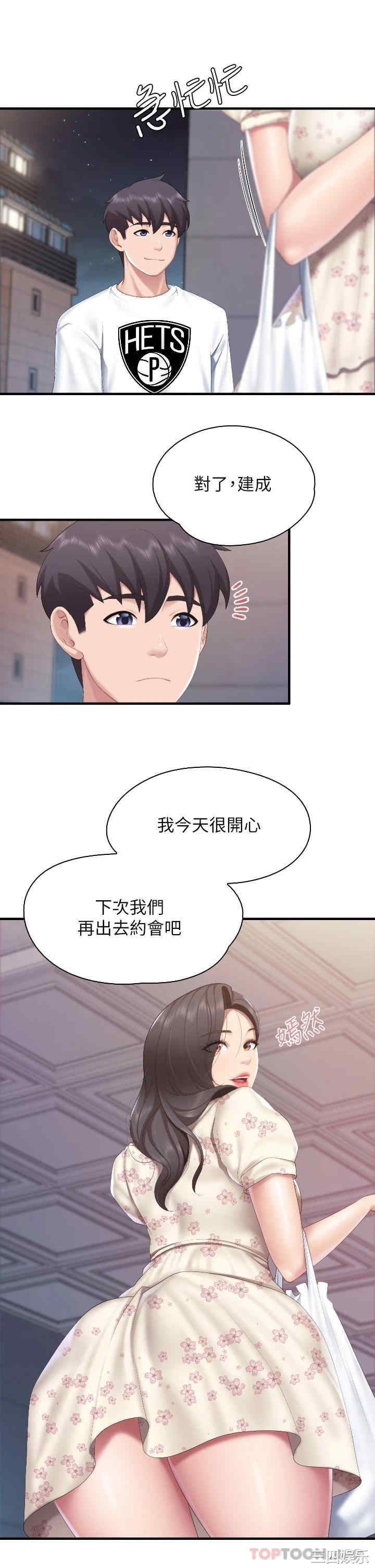 亲子餐厅的妈妈们 第43章 - 第23页