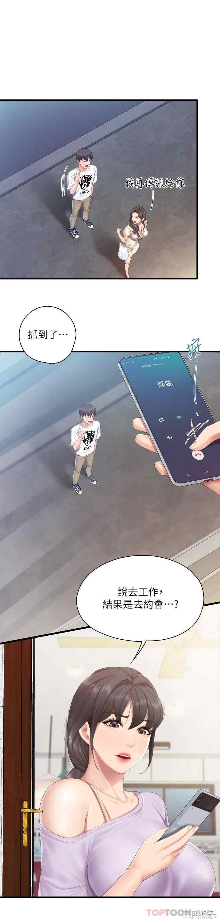 亲子餐厅的妈妈们 第43章 - 第24页