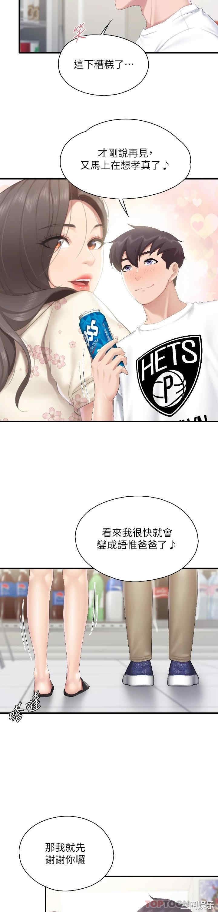 亲子餐厅的妈妈们 第43章 - 第26页