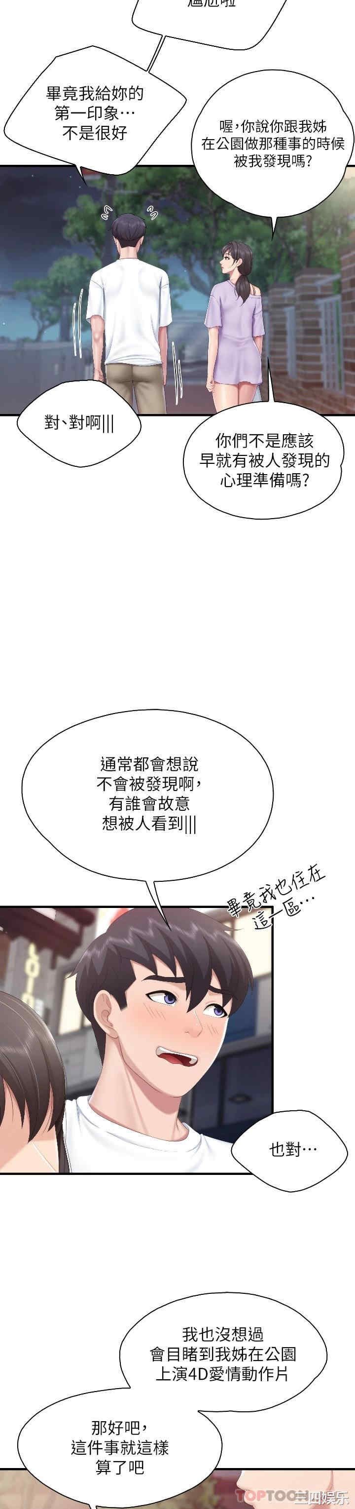 亲子餐厅的妈妈们 第43章 - 第30页