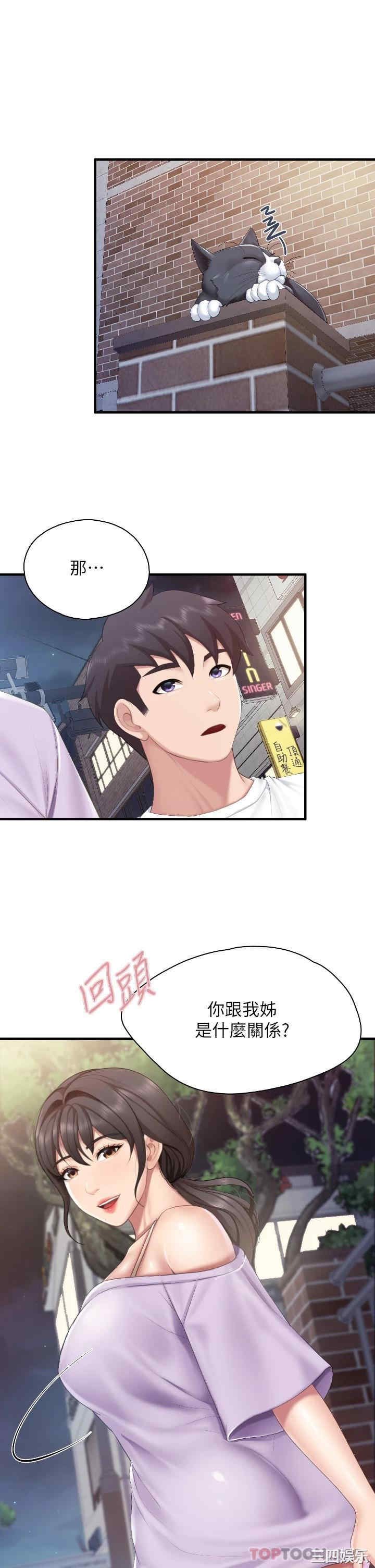 亲子餐厅的妈妈们 第43章 - 第32页