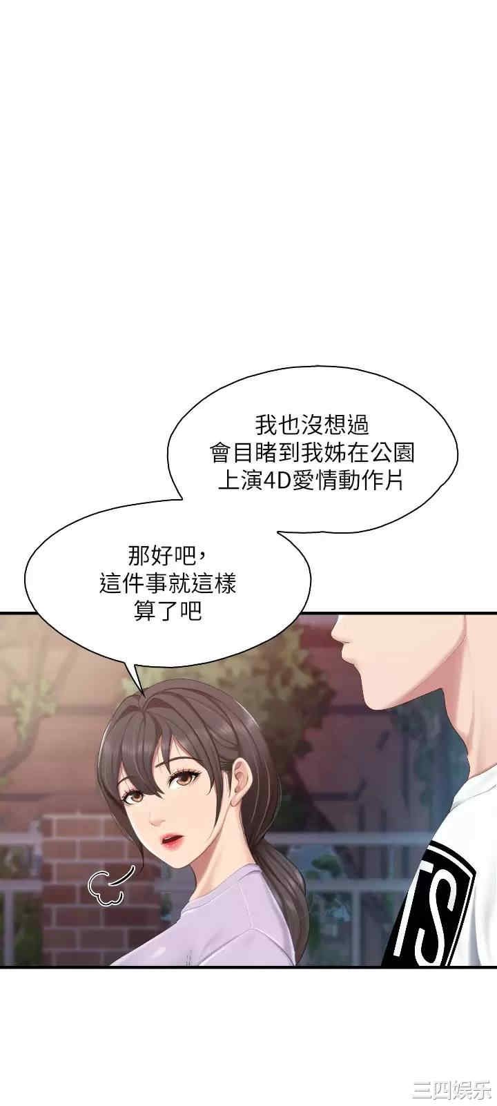 亲子餐厅的妈妈们 第44章 - 第1页