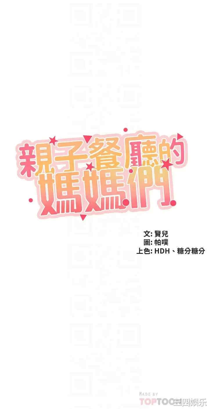 亲子餐厅的妈妈们 第44章 - 第4页
