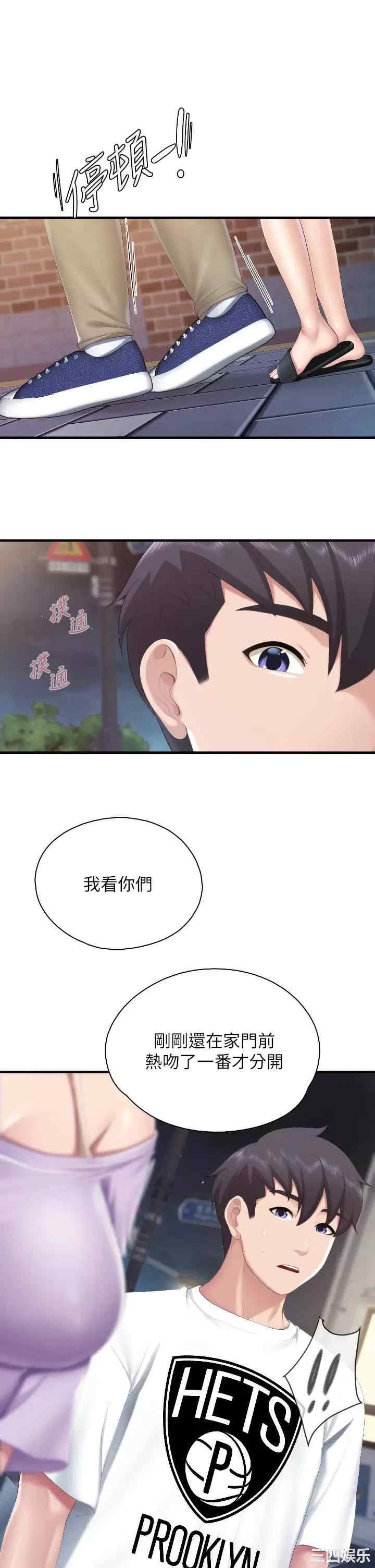 亲子餐厅的妈妈们 第44章 - 第5页