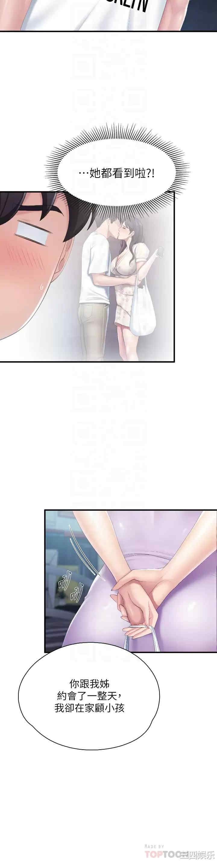 亲子餐厅的妈妈们 第44章 - 第6页