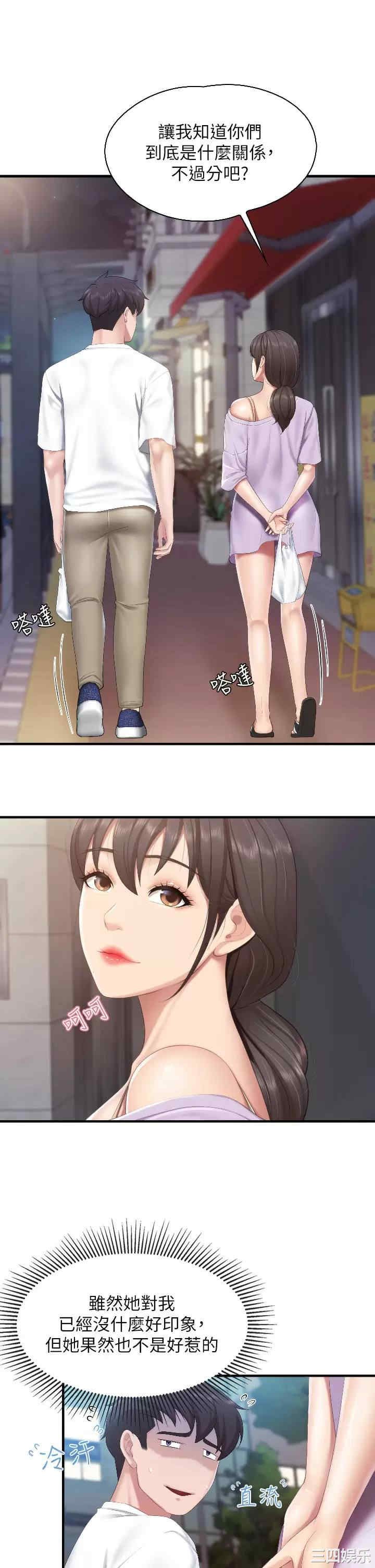 亲子餐厅的妈妈们 第44章 - 第7页