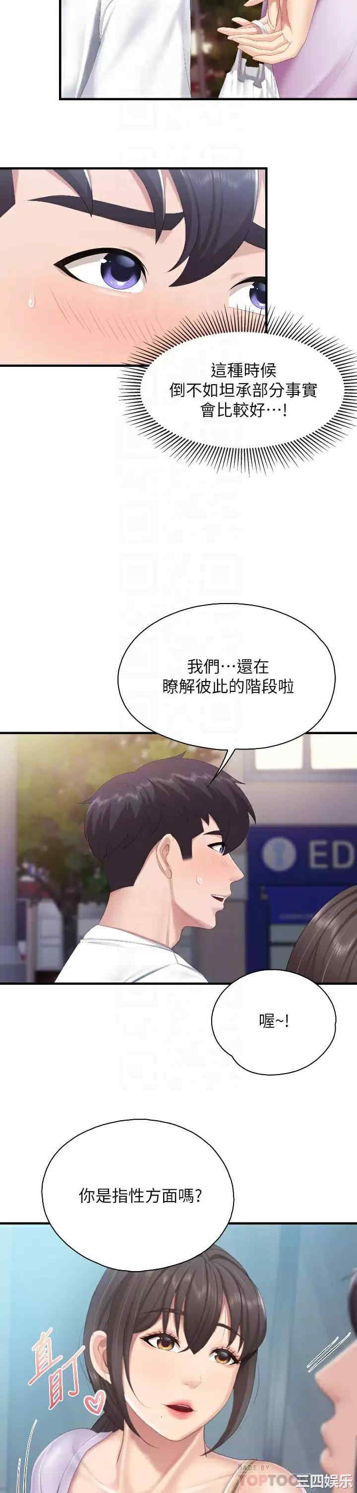 亲子餐厅的妈妈们 第44章 - 第8页