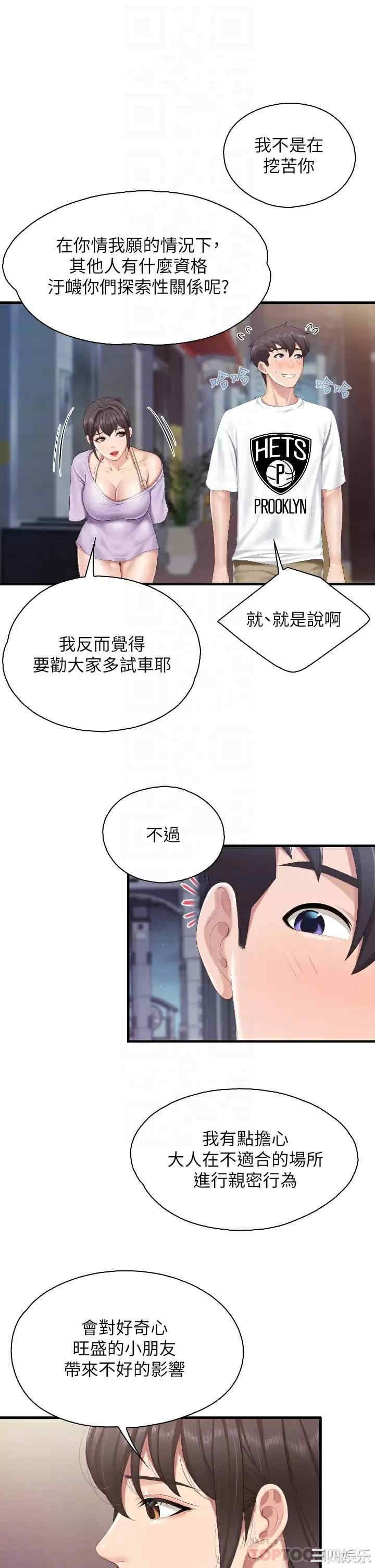 亲子餐厅的妈妈们 第44章 - 第10页