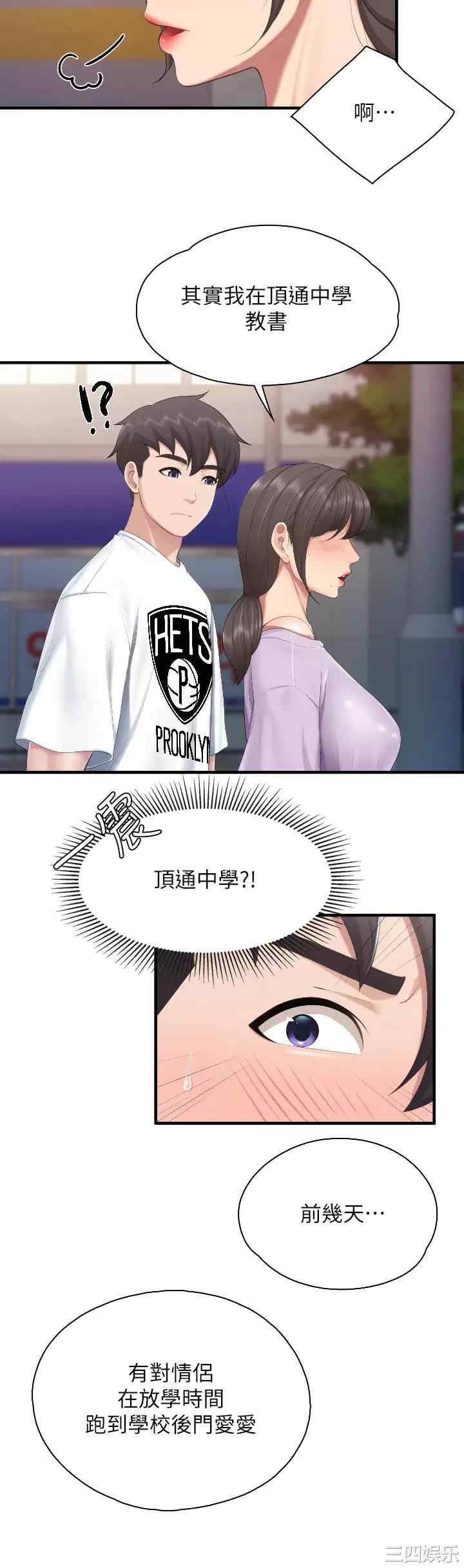 亲子餐厅的妈妈们 第44章 - 第11页