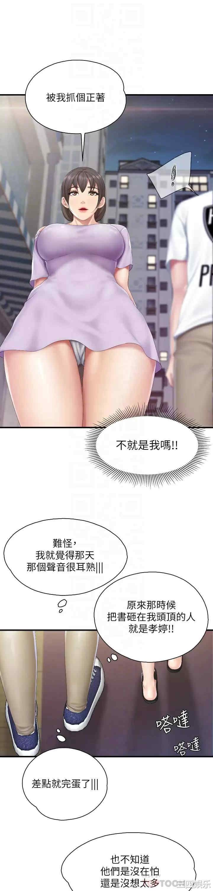 亲子餐厅的妈妈们 第44章 - 第12页