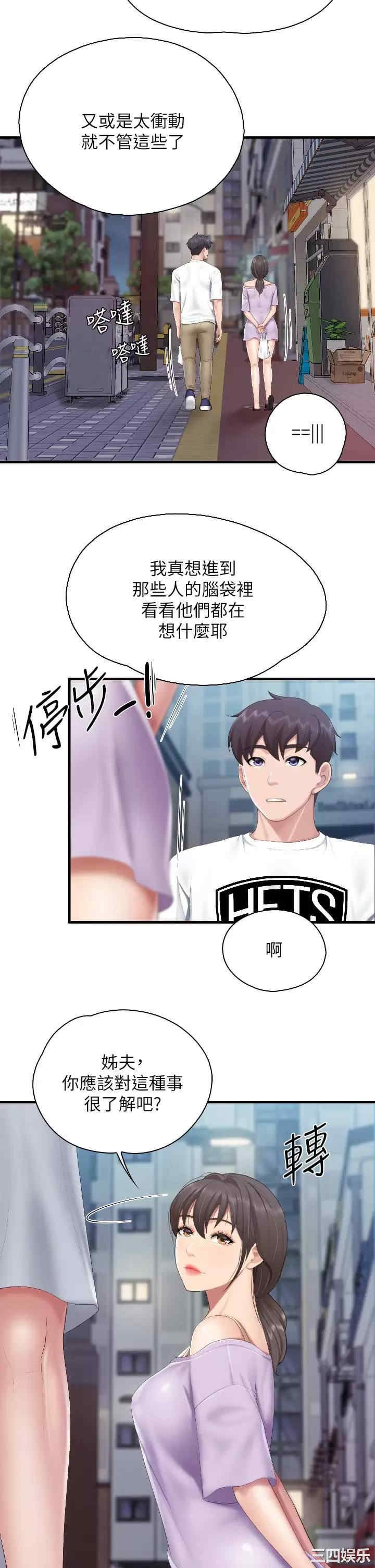 亲子餐厅的妈妈们 第44章 - 第13页