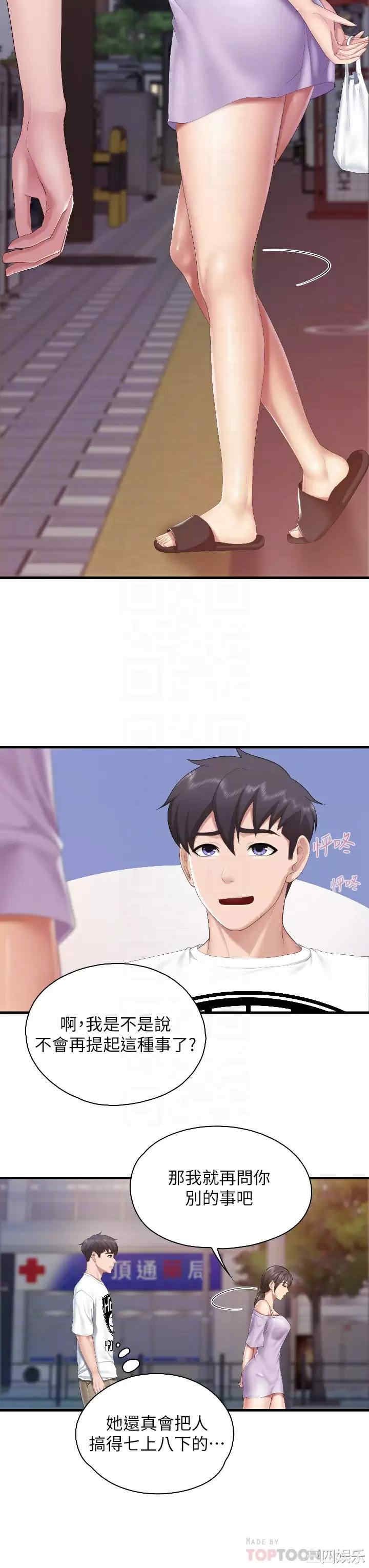 亲子餐厅的妈妈们 第44章 - 第14页