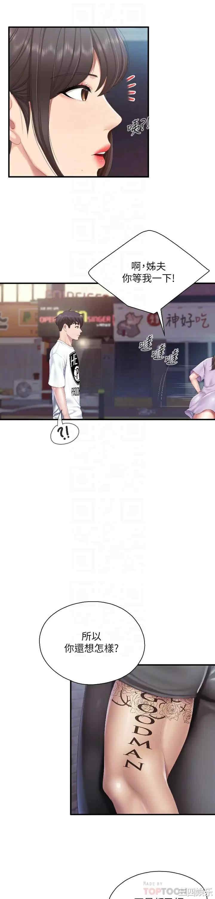 亲子餐厅的妈妈们 第44章 - 第15页
