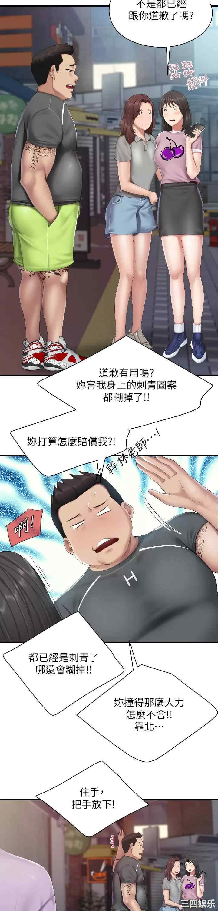 亲子餐厅的妈妈们 第44章 - 第16页