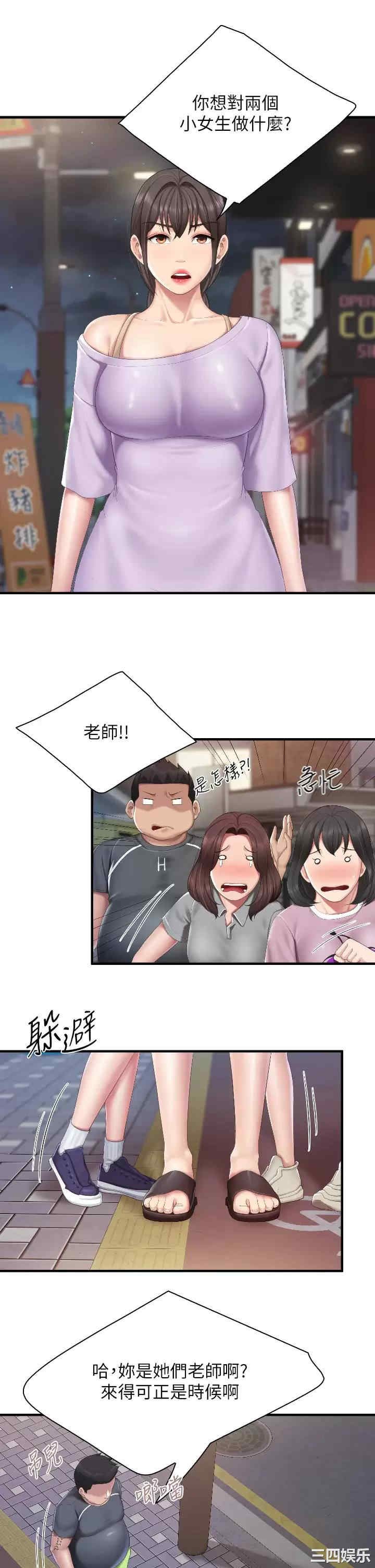 亲子餐厅的妈妈们 第44章 - 第18页