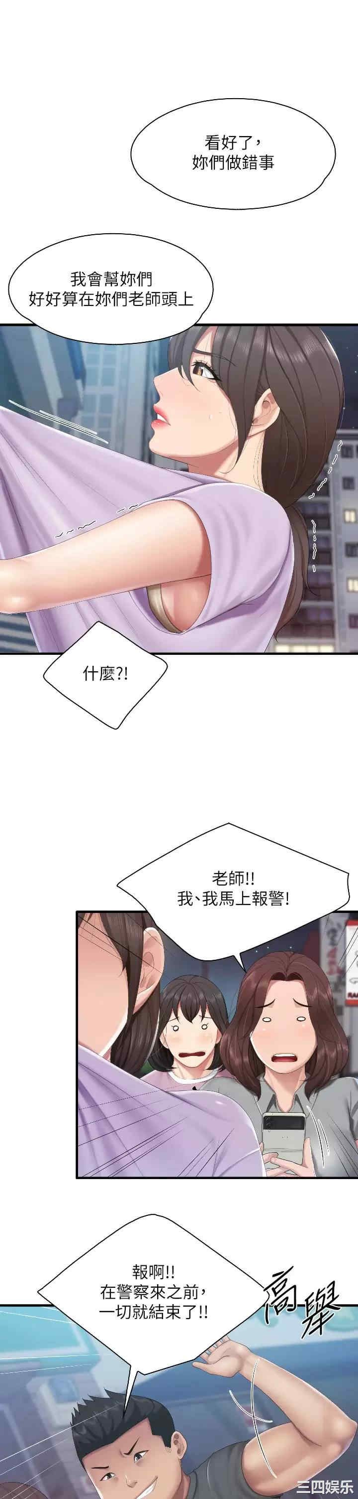 亲子餐厅的妈妈们 第44章 - 第20页