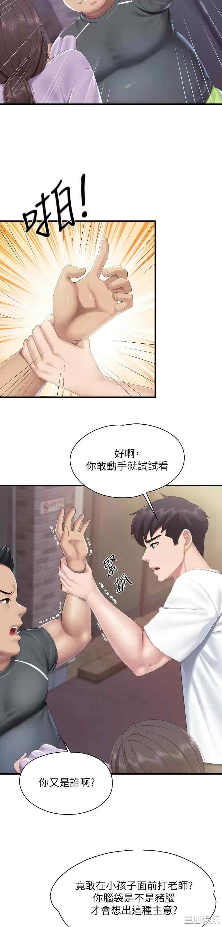 亲子餐厅的妈妈们 第44章 - 第21页