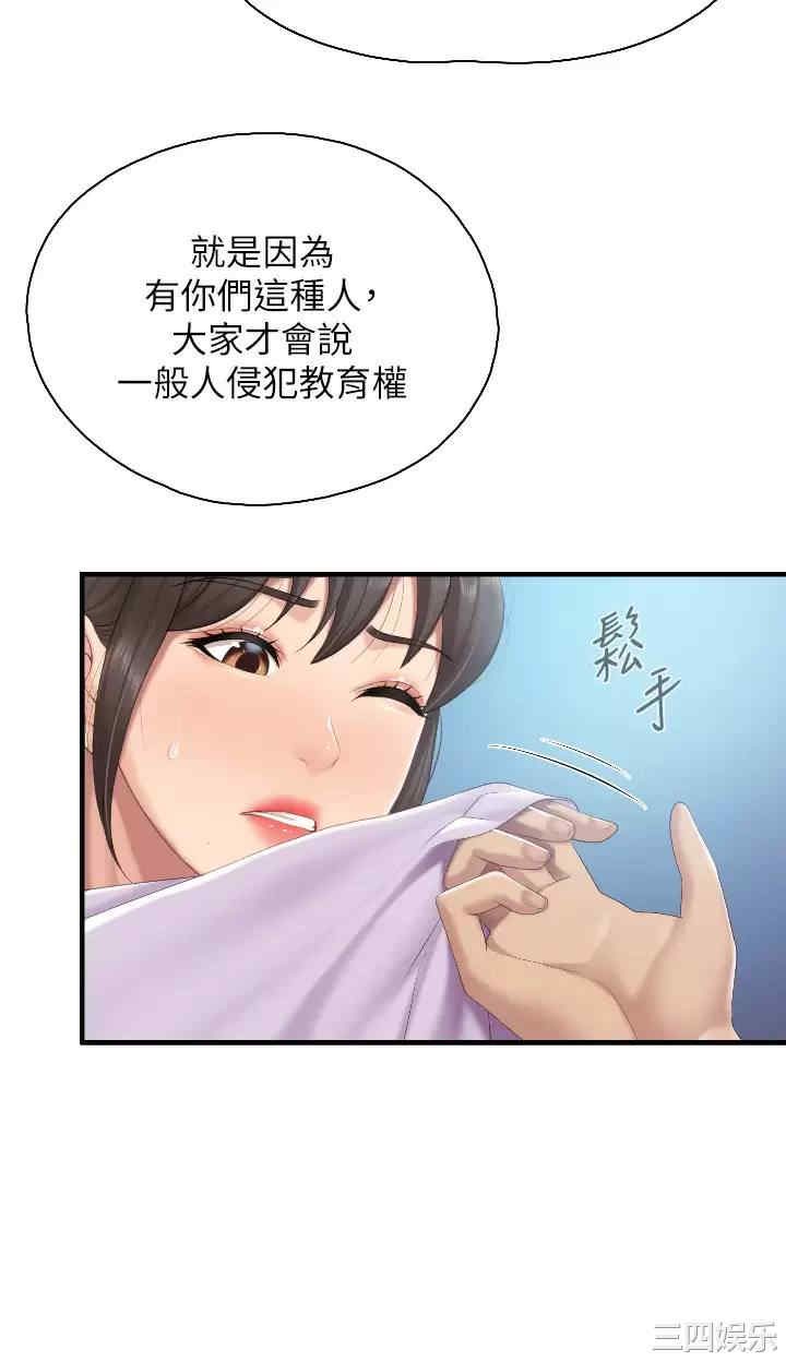 亲子餐厅的妈妈们 第44章 - 第22页