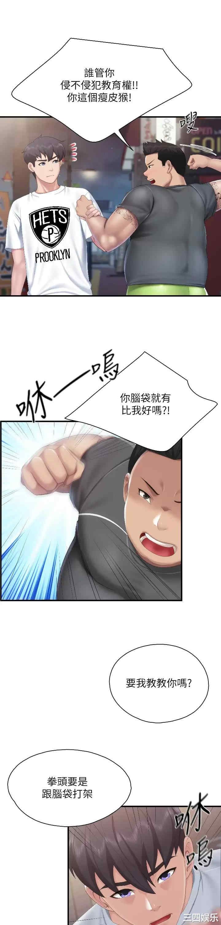 亲子餐厅的妈妈们 第44章 - 第23页