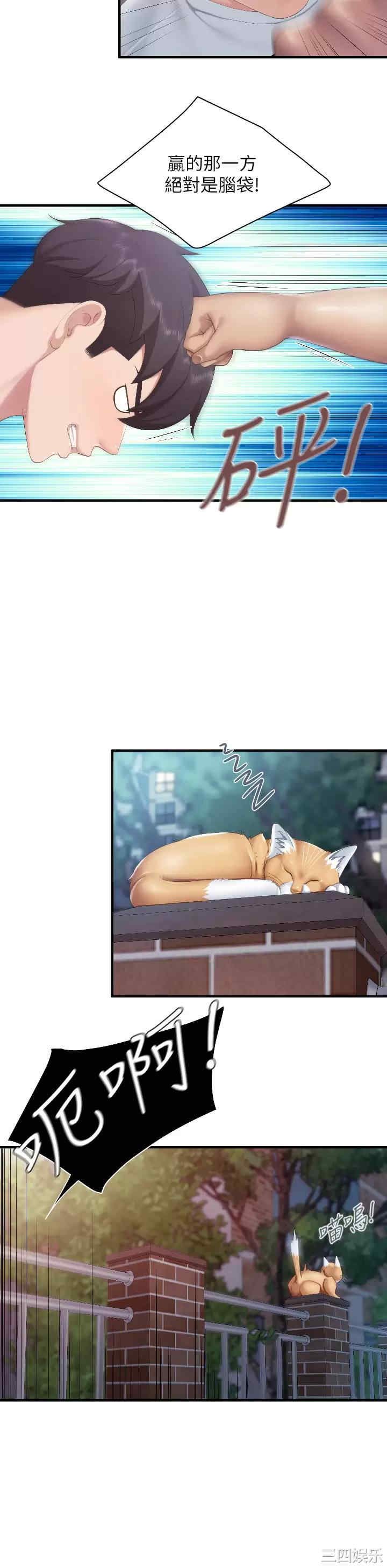亲子餐厅的妈妈们 第44章 - 第24页