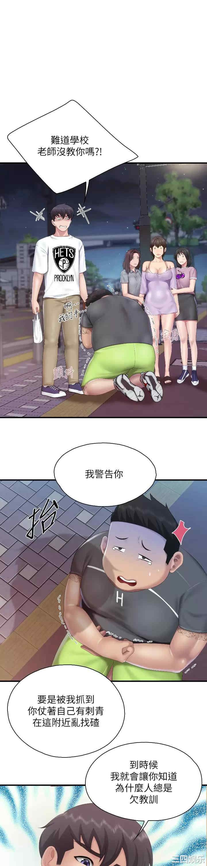 亲子餐厅的妈妈们 第44章 - 第25页