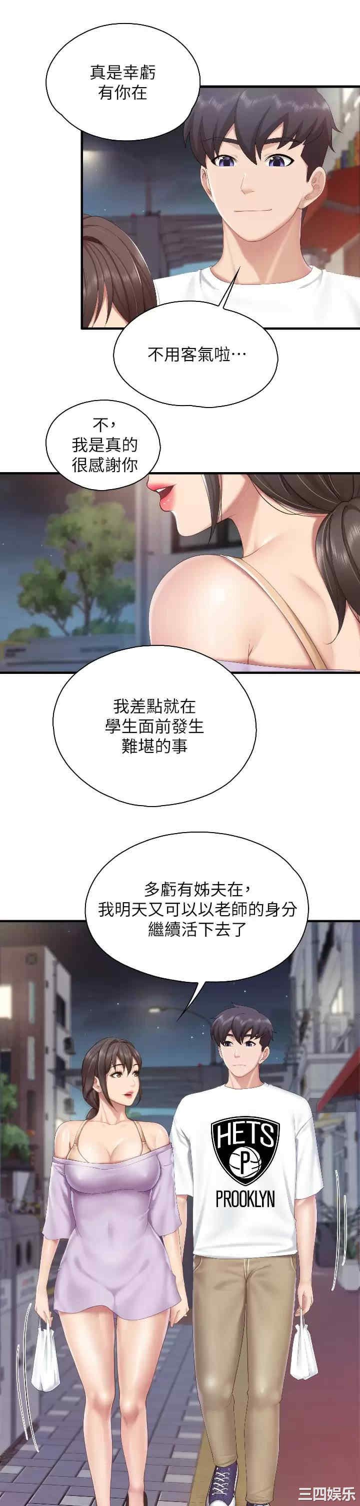 亲子餐厅的妈妈们 第44章 - 第28页