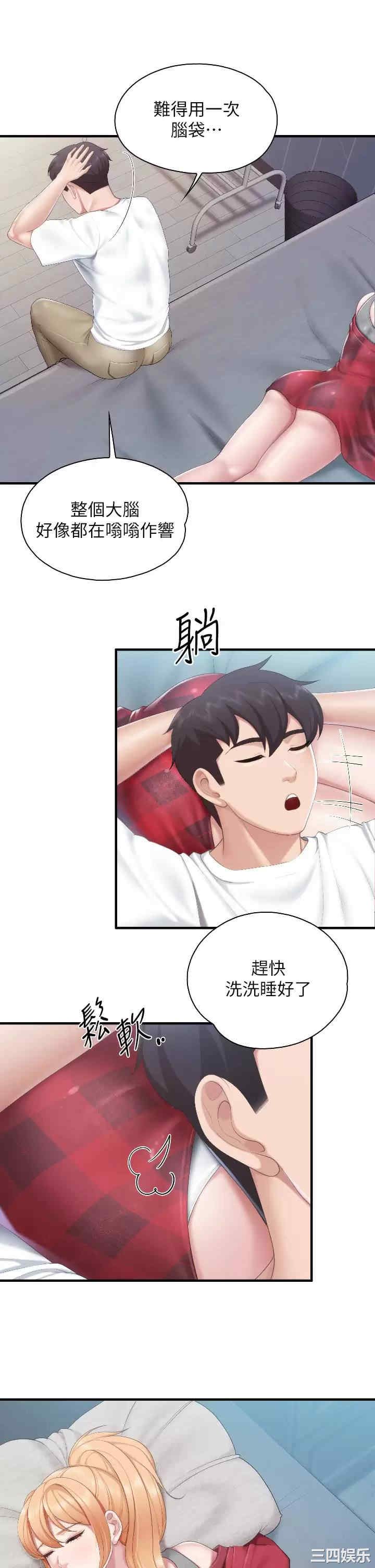亲子餐厅的妈妈们 第44章 - 第31页