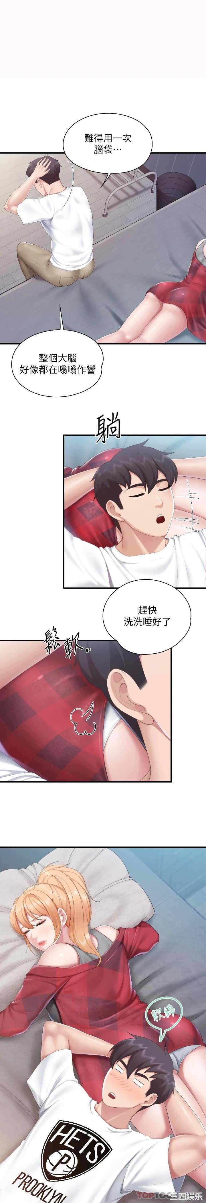 亲子餐厅的妈妈们 第45章 - 第1页