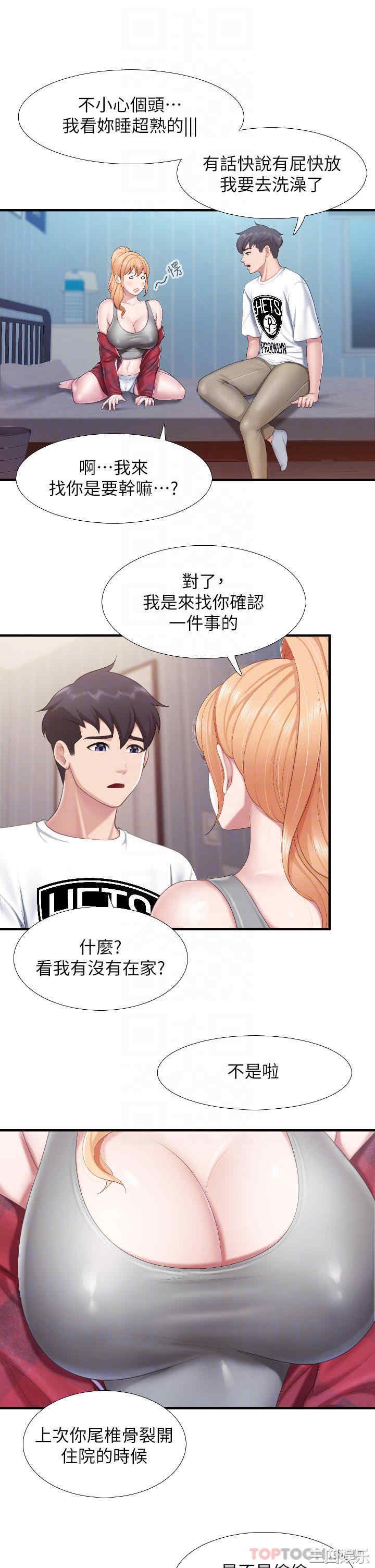 亲子餐厅的妈妈们 第45章 - 第8页